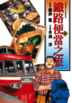鐵路便當之旅