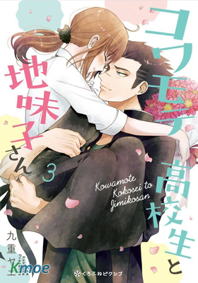 花店小姐的凶惡高中生