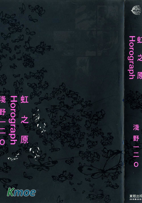 虹之原Horograph