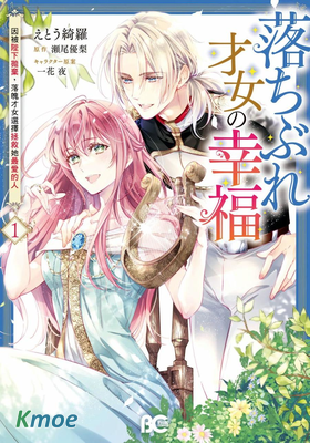 落魄才女的幸福