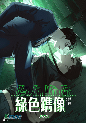 綠色鐫像 夢裡