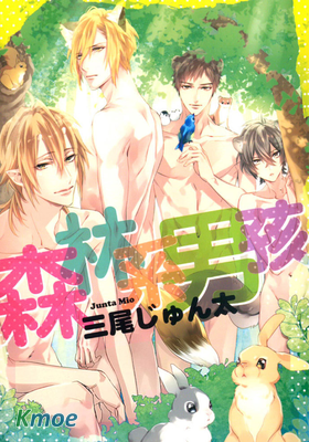 森林系男孩