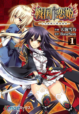 戰國†戀姬 ～乙女絢爛☆戰國繪卷～
