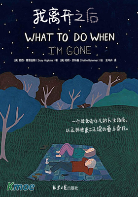我離開之後