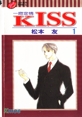 KISS一吻定情