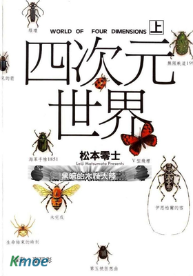 四次元世界