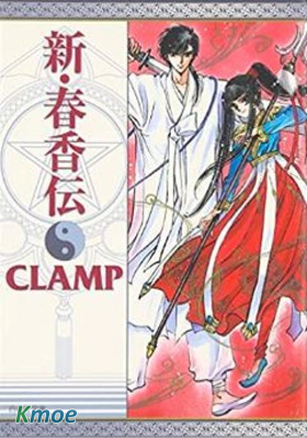 新·春香傳