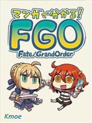 從漫畫了解FGO