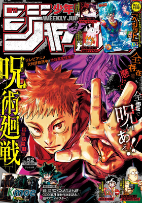 週刊少年ジャンプ 2020 年