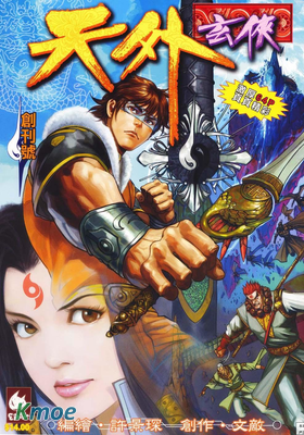天外玄俠