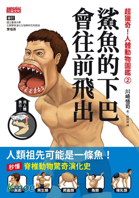 鯊魚的下巴會往前飛出