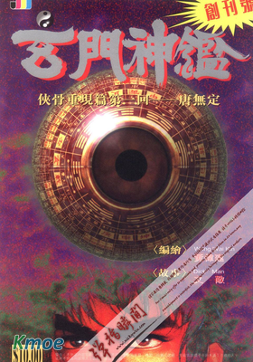 玄門神鑒