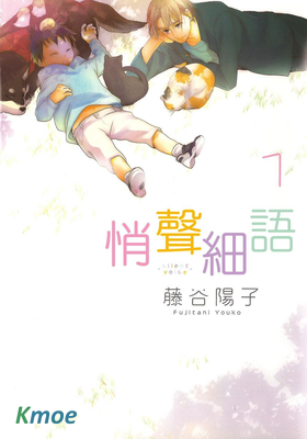 悄聲細語-silent voice-
