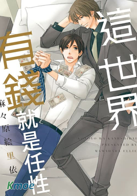 這世界有錢就是任性