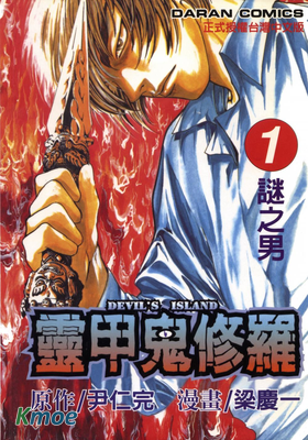 靈甲鬼修羅