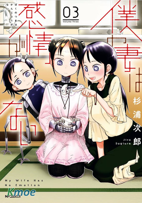 我的妻子沒有感情