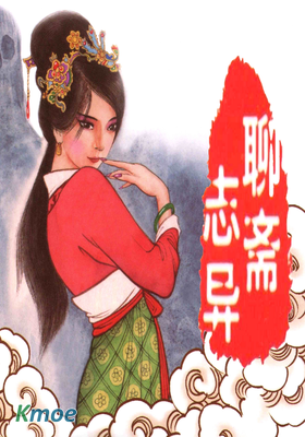 聊齋志異(黑美版)