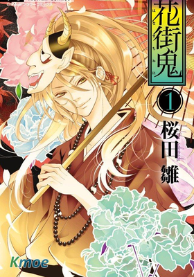 花街鬼