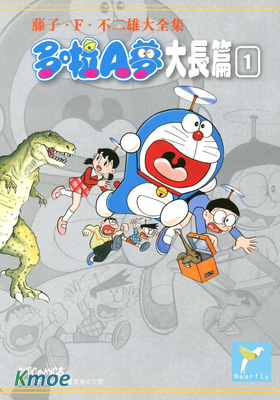 哆啦A夢大長篇
