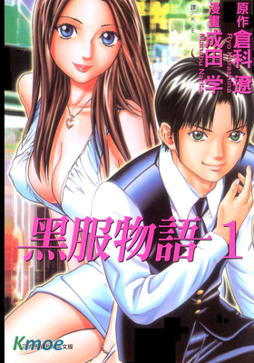 黑服物語