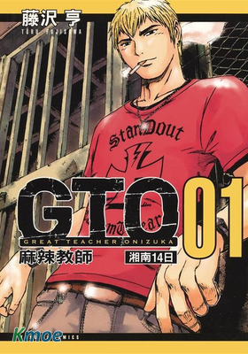 麻辣教師GTO湘南14日