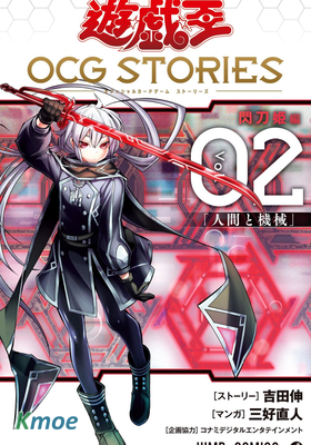 遊戲王卡圖故事：閃刀姬