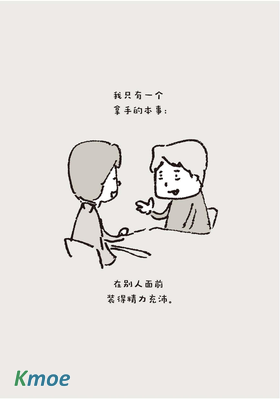 有精神所向披靡,沒精神一攤爛泥