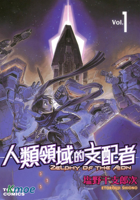 人類領域的支配者