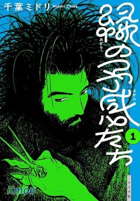 一些綠色的預感