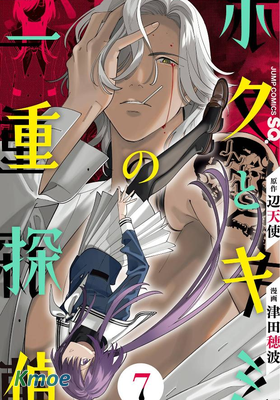 我與你是雙重偵探