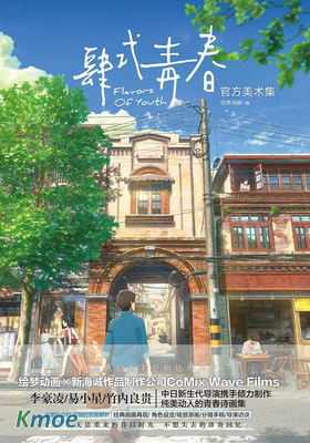 肆式青春官方美術集