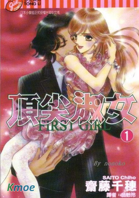 頂尖淑女