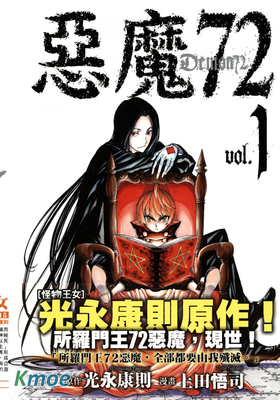 惡魔72