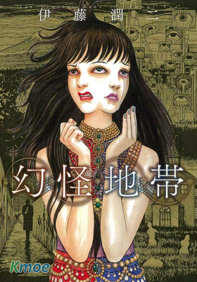 幻怪地帶