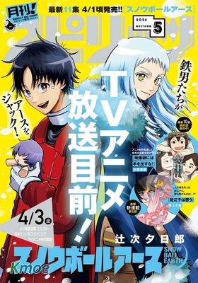 月刊スピリッツ 2026年