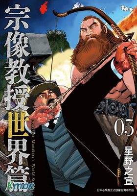 宗像教授世界篇