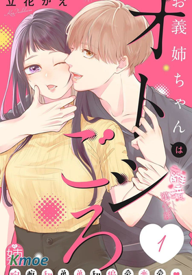 適齡姐姐想戀愛