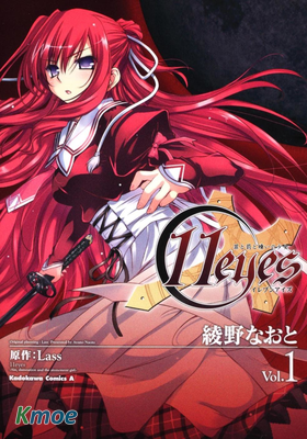 11eyes -罪與罰與贖的少女