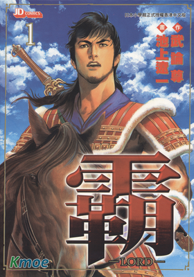 霸-LORD-