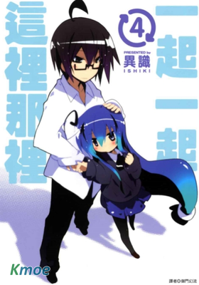 一起一起這裡那裡