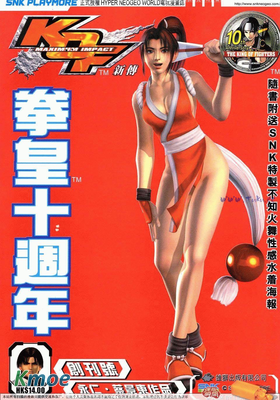 拳皇新傳-2004(極限衝擊)