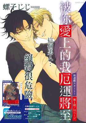 被你愛上的我厄運將至
