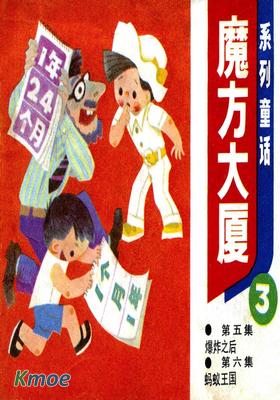 魔方大廈