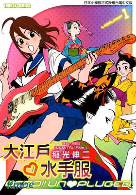 大江戶❤水手服