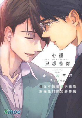心裡只想著你