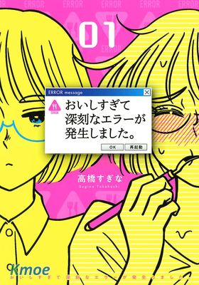 おいしすぎて深刻なエラーが発生しました。