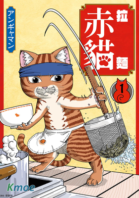 拉麵赤貓