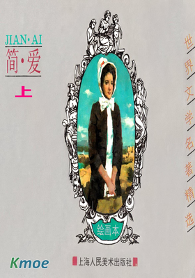 簡愛