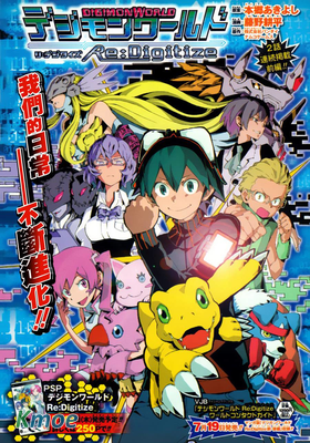 數碼寶貝世界：複原