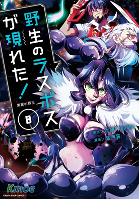 野生的最終BOSS出現了！